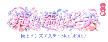 濡れ濡れピーチ